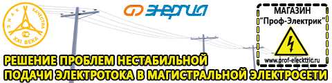 Трансформаторы на все случаи жизни - Магазин электрооборудования Проф-Электрик в Петрозаводске