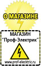 Магазин электрооборудования Проф-Электрик [categoryName] в Петрозаводске