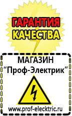 Магазин электрооборудования Проф-Электрик автомобильные инверторы, аккумуляторы в Петрозаводске