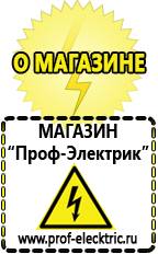 Магазин электрооборудования Проф-Электрик Релейные стабилизаторы напряжения для дачи в Петрозаводске