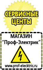 Магазин электрооборудования Проф-Электрик Щелочные и кислотные акб в Петрозаводске