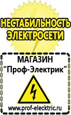 Магазин электрооборудования Проф-Электрик Стабилизатор напряжения для дизельного котла в Петрозаводске