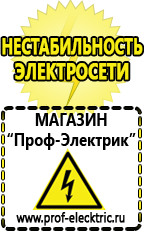 Магазин электрооборудования Проф-Электрик Cтабилизаторы напряжения для холодильника в Петрозаводске