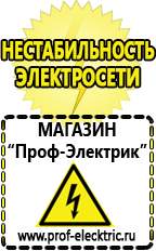 Магазин электрооборудования Проф-Электрик Сварочные аппараты аргоновые продажа в Петрозаводске