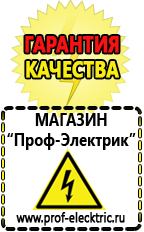 Магазин электрооборудования Проф-Электрик Строительное оборудования в Петрозаводске