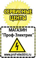 Магазин электрооборудования Проф-Электрик Стабилизаторы напряжения для дачи однофазные в Петрозаводске