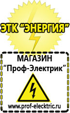 Магазин электрооборудования Проф-Электрик Стабилизатор напряжения 220в купить в Петрозаводске