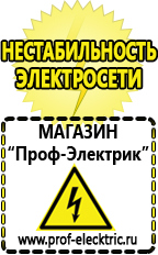 Магазин электрооборудования Проф-Электрик Стабилизатор напряжения 220в купить в Петрозаводске