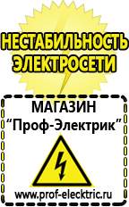 Магазин электрооборудования Проф-Электрик Мотопомпы интернет магазин Петрозаводск в Петрозаводске