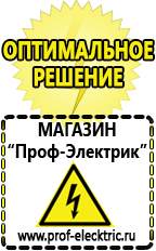 Магазин электрооборудования Проф-Электрик Мотопомпы интернет магазин Петрозаводск в Петрозаводске