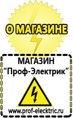 Магазин электрооборудования Проф-Электрик Аппарат для продажи фаст фуда в Петрозаводске