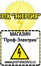 Магазин электрооборудования Проф-Электрик Стабилизатор напряжения 220в для дома купить в Петрозаводске