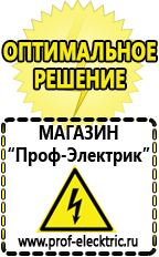 Магазин электрооборудования Проф-Электрик Стабилизатор напряжения 220в для дома купить в Петрозаводске