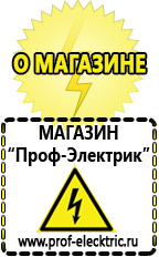Магазин электрооборудования Проф-Электрик Стабилизаторы напряжения для газовых котлов в Петрозаводске