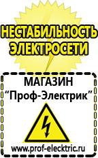 Магазин электрооборудования Проф-Электрик Электромеханические стабилизаторы напряжения в Петрозаводске