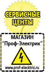 Магазин электрооборудования Проф-Электрик Электромеханические стабилизаторы напряжения в Петрозаводске