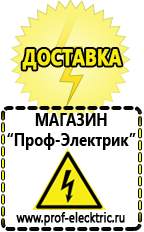Магазин электрооборудования Проф-Электрик Аккумуляторы цена в Петрозаводске