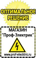 Магазин электрооборудования Проф-Электрик Аккумуляторы цена в Петрозаводске