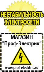 Магазин электрооборудования Проф-Электрик Аккумуляторы в Петрозаводске